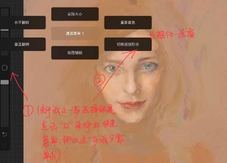 procreate怎么左右翻转