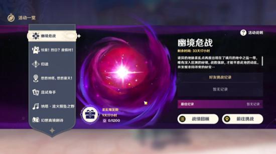 原神幽境危战深邃摹结株怎么打 原神幽境危战深邃摹结株打法攻略