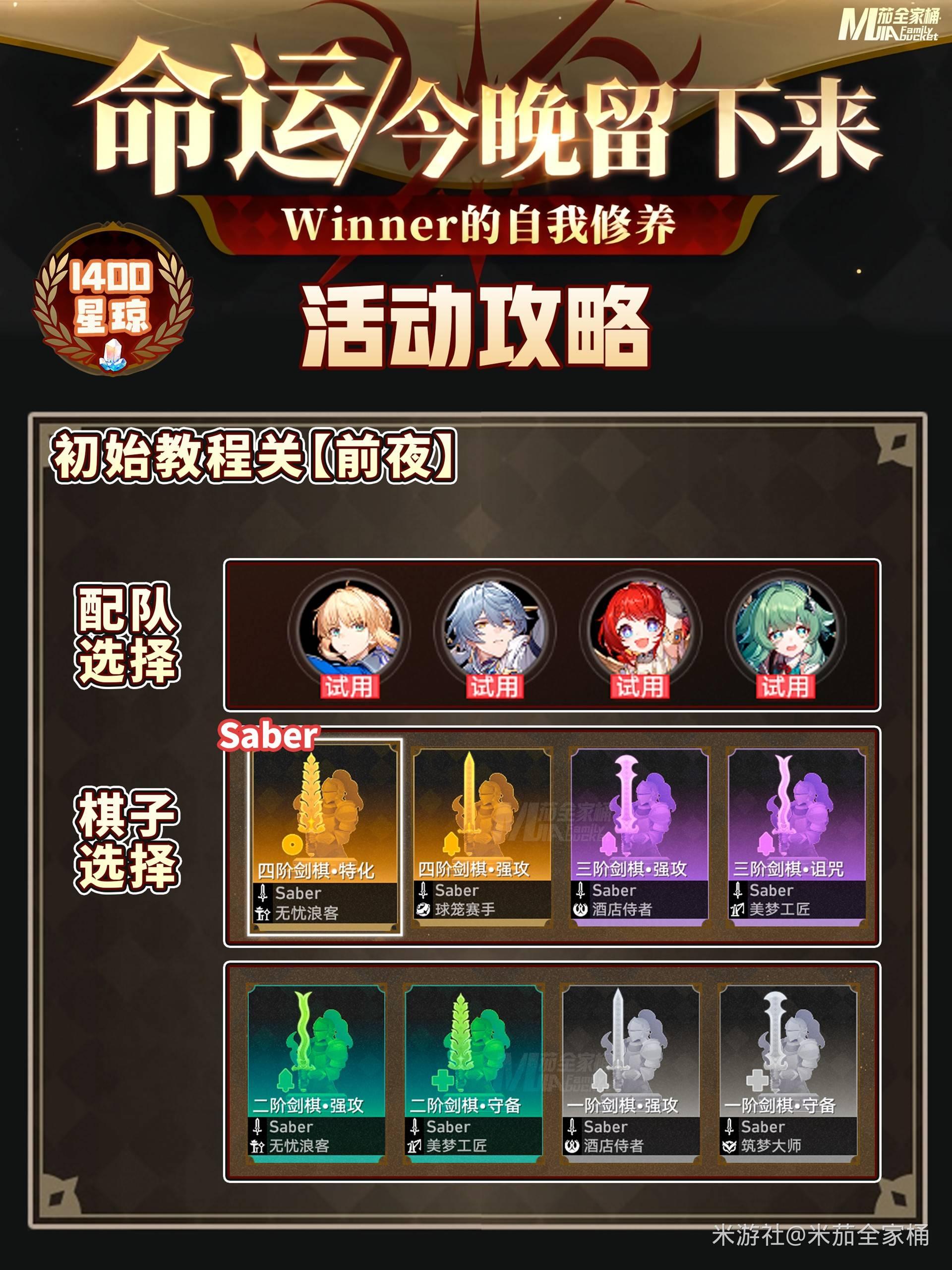 崩坏星穹铁道Fate联动活动队伍搭配攻略 命运今晚留下来活动攻略