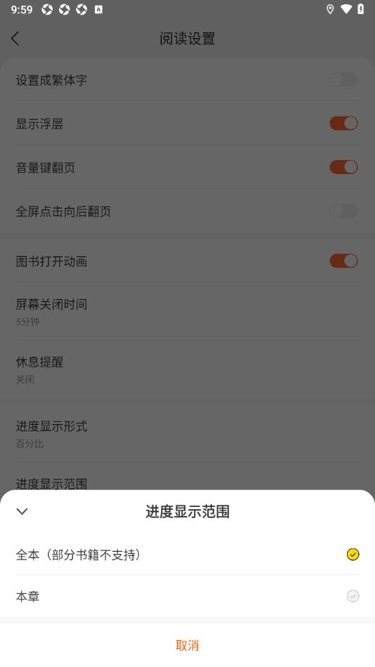 郁书坊APP设置进度显示范围为本章节的方法
