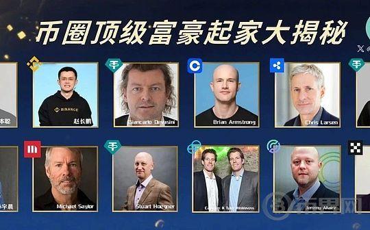 揭秘币圈财富神话 他们如何赚到人生第一个1000万？