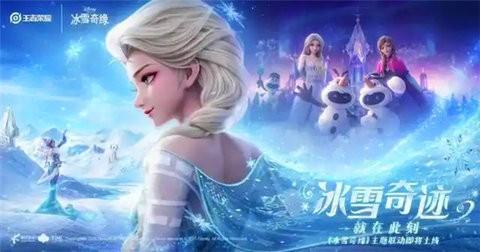 王者荣耀甄姬雪境奇遇新皮肤怎么获得-王者荣耀甄姬冰雪奇缘联动皮肤获取方法