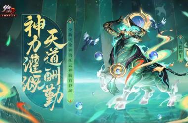 《少年三国志2》天金神兽五色神牛攻略