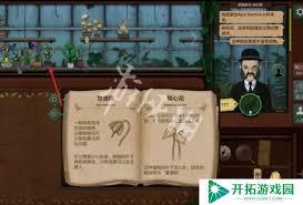 奇异园艺第二天怎么通关