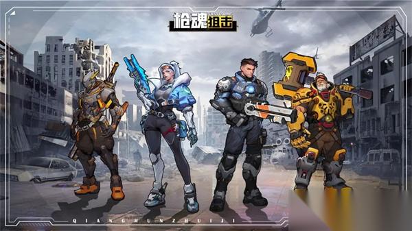 枪魂狙击新手攻略