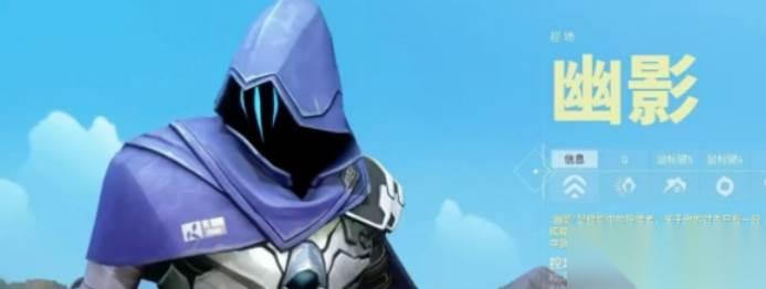 《无畏契约》幽影技能玩法