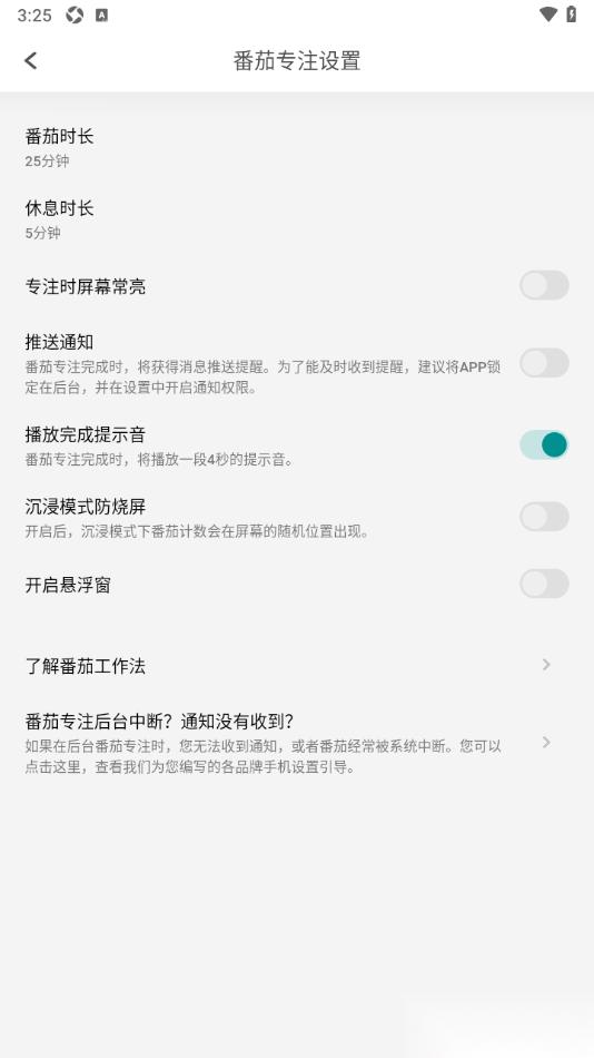 Todo清单app设置禁止使用专注时屏幕常亮的方法