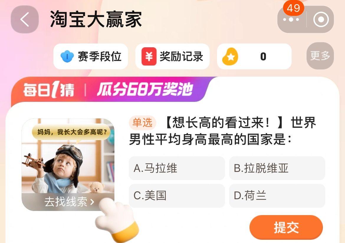 世界男性平均身高最高的国家是 2024淘宝大赢家今日答案1.3分享