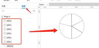 Axure怎样制作饼图