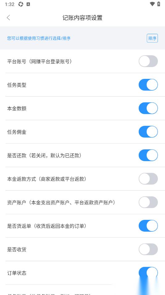 章鱼记账APP设置启用是否货返单功能的方法