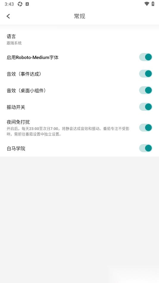 Todo清单app设置夜间免打扰模式的方法