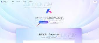 手机版WPS如何设置AI入口