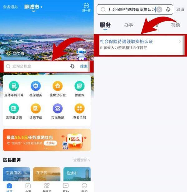 爱山东app社保认证怎么操作 爱山东app社保认证操作教程