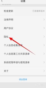 天翼超高清如何查看个人信息收集清单