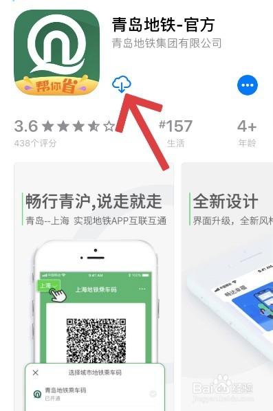 青岛地铁app乘车码在哪里 青岛地铁刷码教程