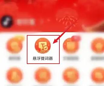 轻抖提词器如何设置悬浮窗 轻抖app悬浮提词器怎么设置