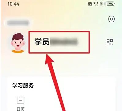 学而思app怎么改密码 学而思APP修改密码方法