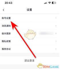 考古加如何注销账号