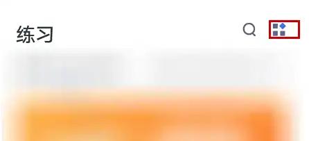 粉笔app做过的题在哪找 粉笔app看历史做过的题方法