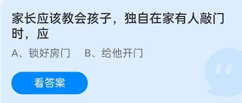 家长如何教会孩子独自在家有人敲门时的应对方法
