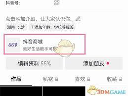 抖音商城如何删除评价照片