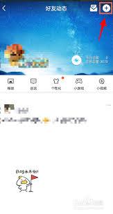 如何开启qq空间长图模式