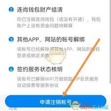 如何关闭wifi万能钥匙自动续费