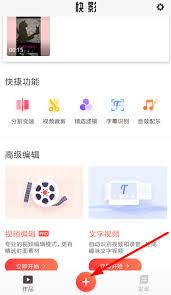 快影怎么将两个视频合并播放