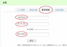微博如何修改密码