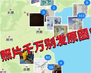 微信发原图会暴露信息位置吗 微信发原图照片怎么关闭位置