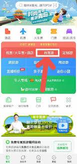 途牛旅游怎么查看五一自驾游景点