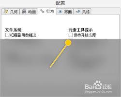 SpaceSniffer怎么设置保持开放态度