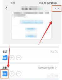 如何在钉钉修改群家长