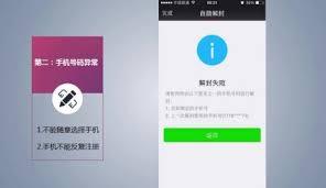 微信解封手机号填错如何更改