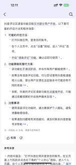 抖音评论上限了怎么解决