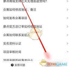 摩点如何联系客服