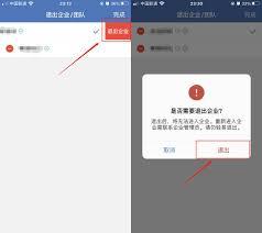 如何退出企业微信中的单位