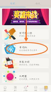 百词斩如何与他人PK背单词