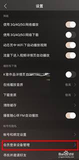 网易云音乐如何删除登录设备