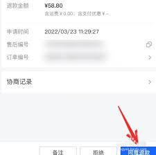 抖店app如何给用户退款