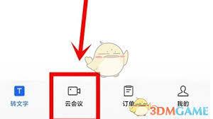 讯飞听见如何加入会议