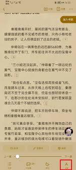 起点读书如何设置翻页方式
