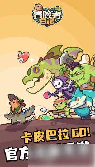 冒险者日记攻略图文 冒险者日记新手怎么玩