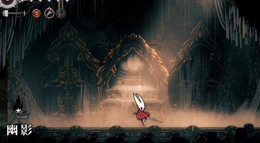 《空洞骑士：丝之歌》隐藏BOSS幽影位置