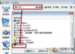 金山游侠修改器怎么用？小编教你金山游戏修改游戏数据的方法