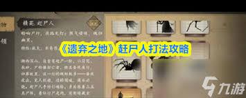 遗弃之地飞尸怎么打