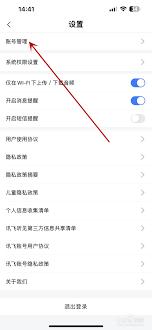 讯飞听见如何修改密码