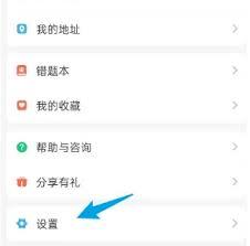 如何退出e英语宝账号