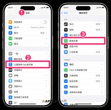 iPhone防晕车功能位置在哪