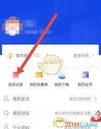 学堂在线如何查看课程购买记录
